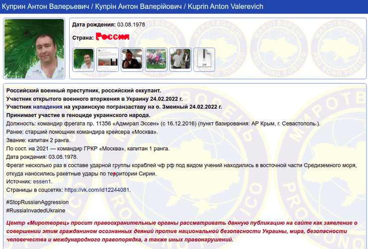 Капітан Антон Купрін загибель вибух пожежа ракетний крейсер Москва ЧМФ Росія