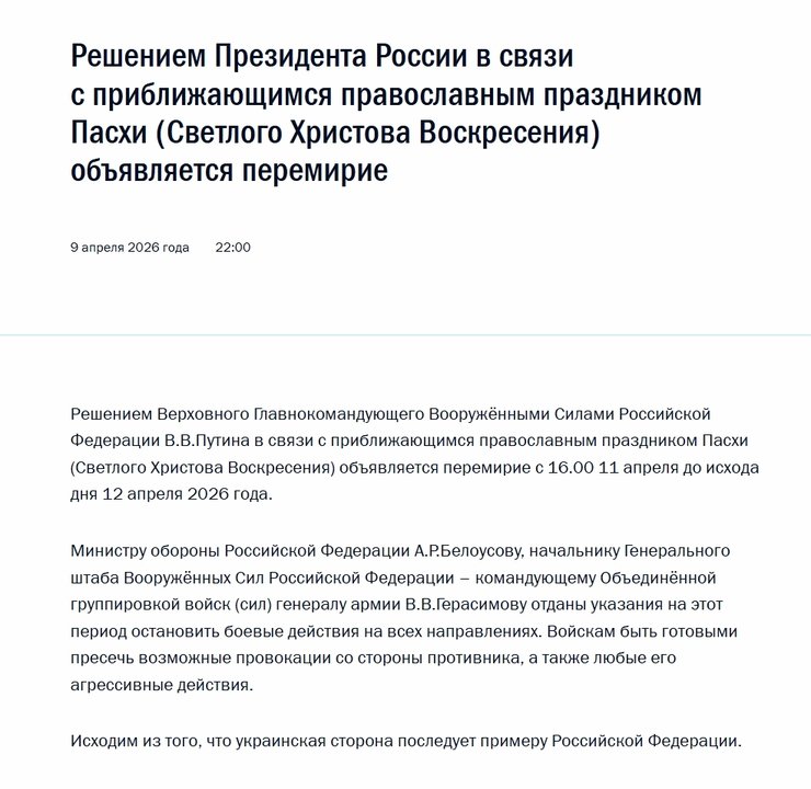 великоднє перемир'я 2026 кремль путін