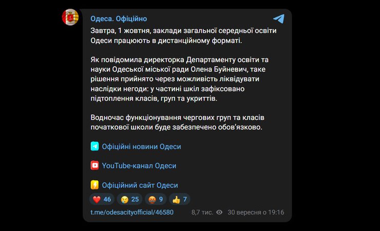 В Одессе с 1 октября местные школы будут работать дистанционно