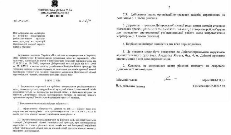 Документ, підписаний мером Борисом Філатовим