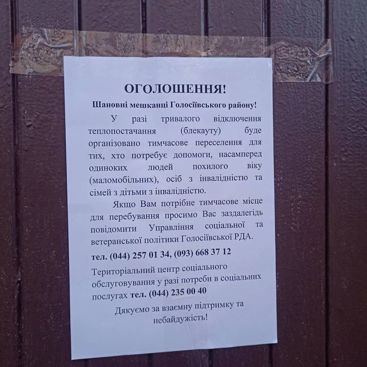 Оголошення на будинках у Києві для переселення