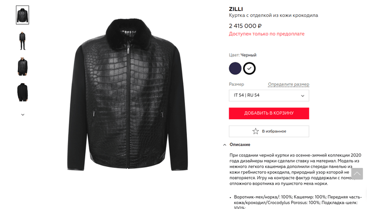 Атрошенко куртка