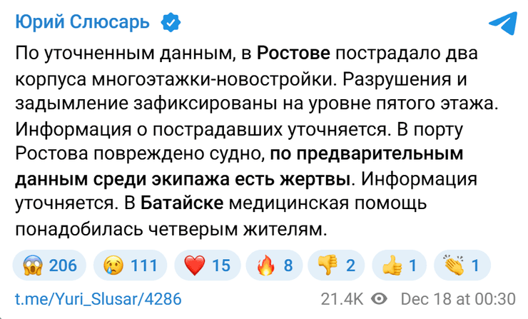 Ростов порт судно атака