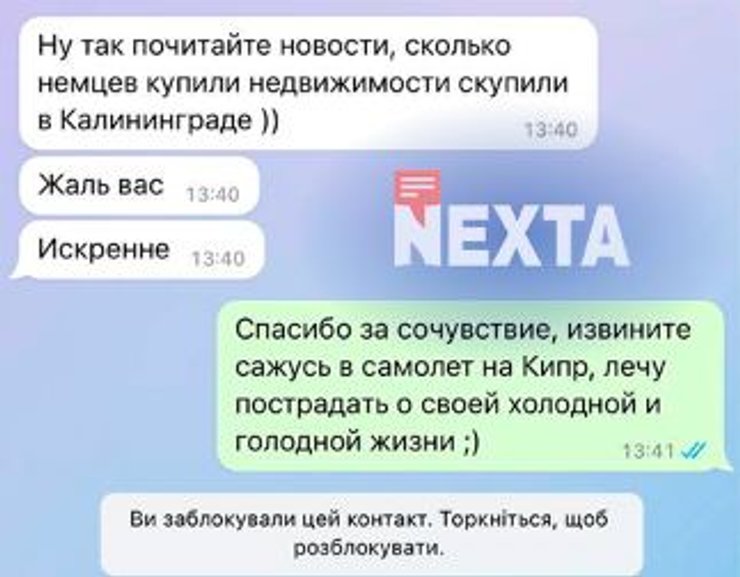 Скріншот листування