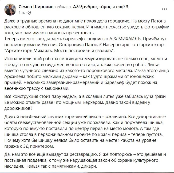 міст, Київ, міст Патона, реставрація