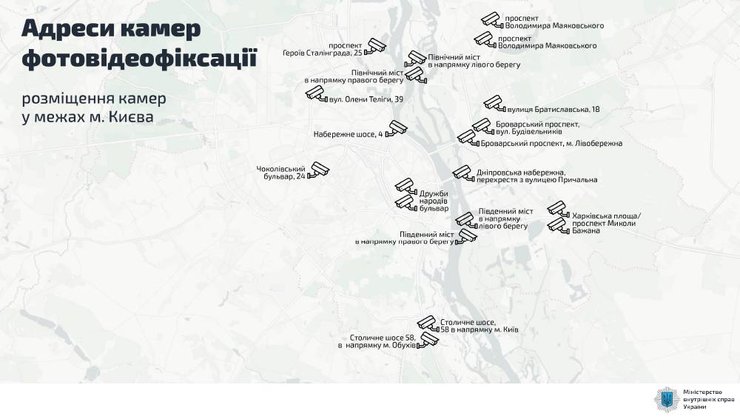 ПДД, нарушения, камеры, фотовидеофиксация, Киев,
