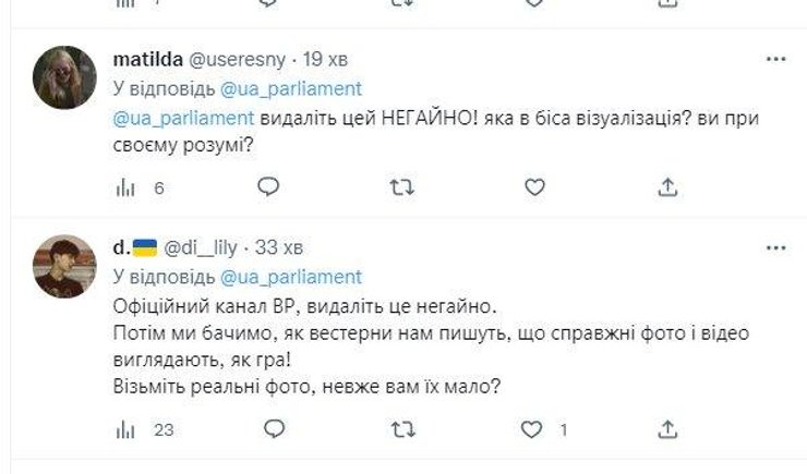 твиттер верховной рады