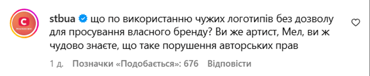 Меловин попал в скандал с СТБ
