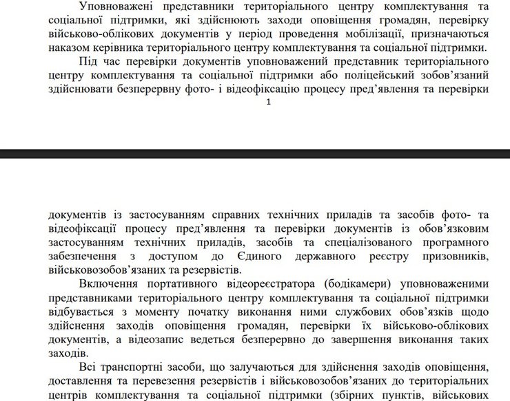 скрин предложений по бодикамерам в законопроекте №15459