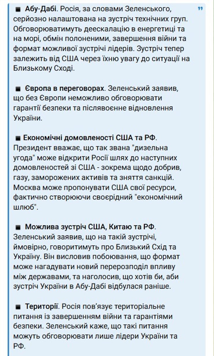 скрин тезисов Зеленского о переговорах и требованиях РФ 28 октября