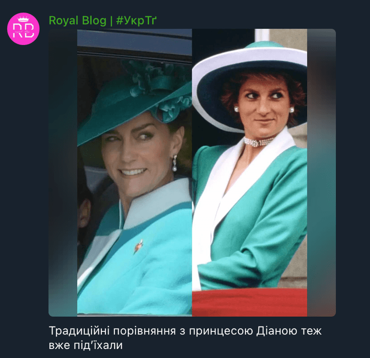 Кейт Міддлтон порівняли з принцесою Діаною