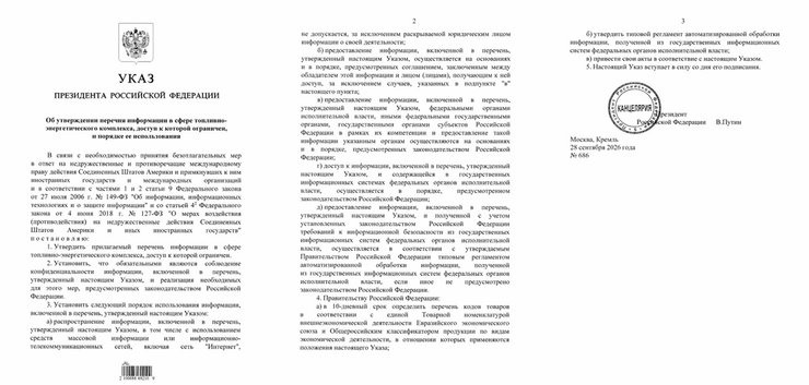 Владимир Путин подписал указ об ограничении доступа к данным о работе НПЗ, продаже топлива и экспорте энергоресурсов