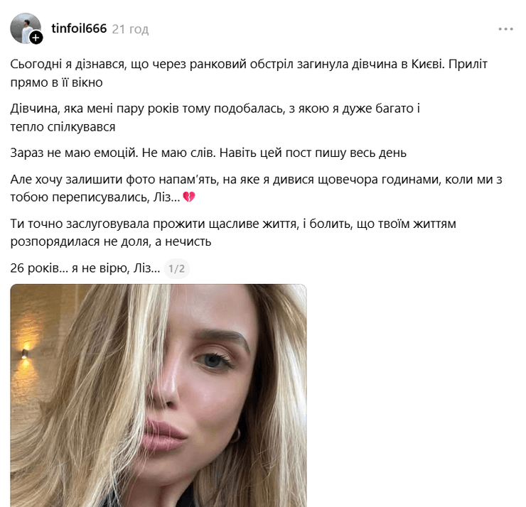 удар по києву 2 жовтня наслідки
