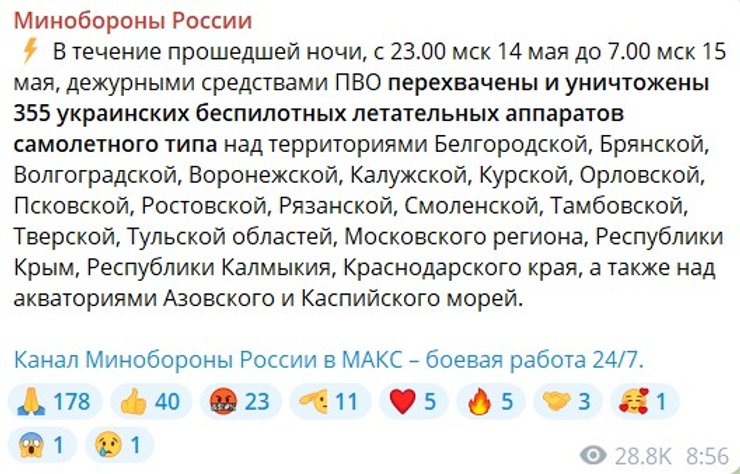 скриншот допису Міноборони РФ про атаку БпЛА 15 травня