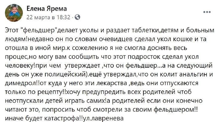 псевдоврач