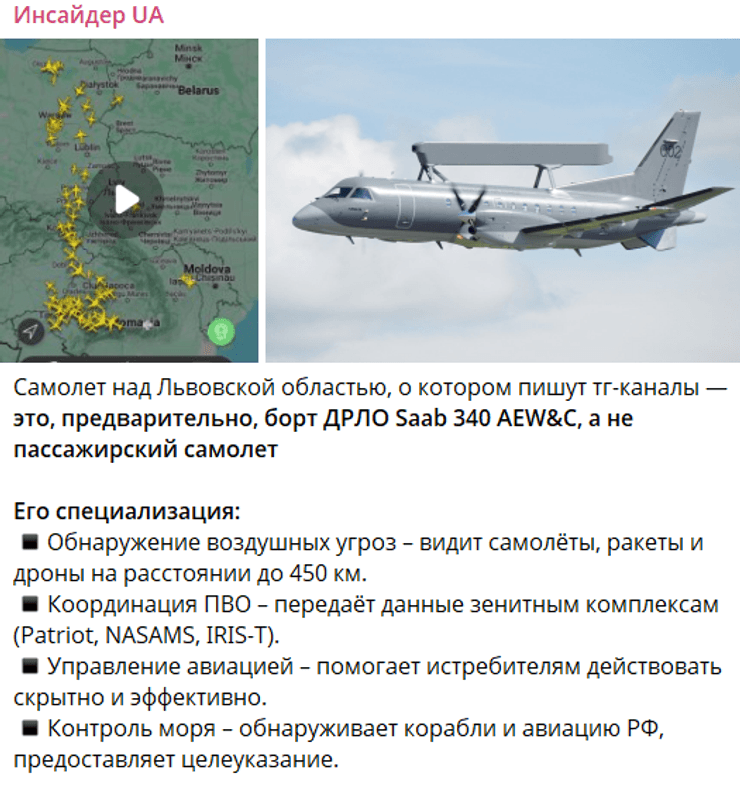 самолет над Львовской областью, самолет над Украиной, ДРЛВ, борт ДРЛВ