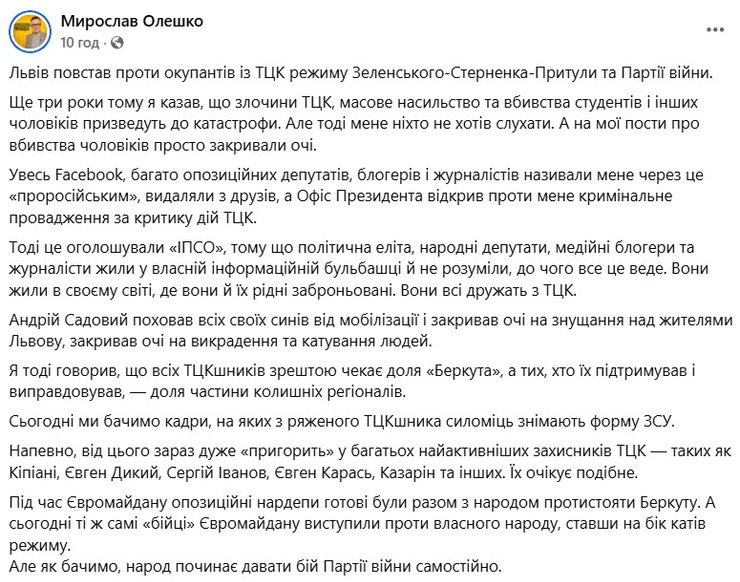 скриншот реакції Олешка на події у Львові 8 липня