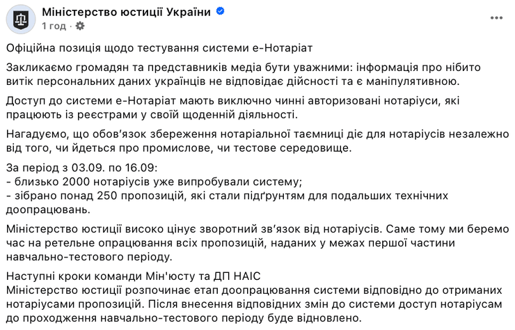 В Минюсте опровергли информацию об утечке персональных данных из системы е-Нотариат