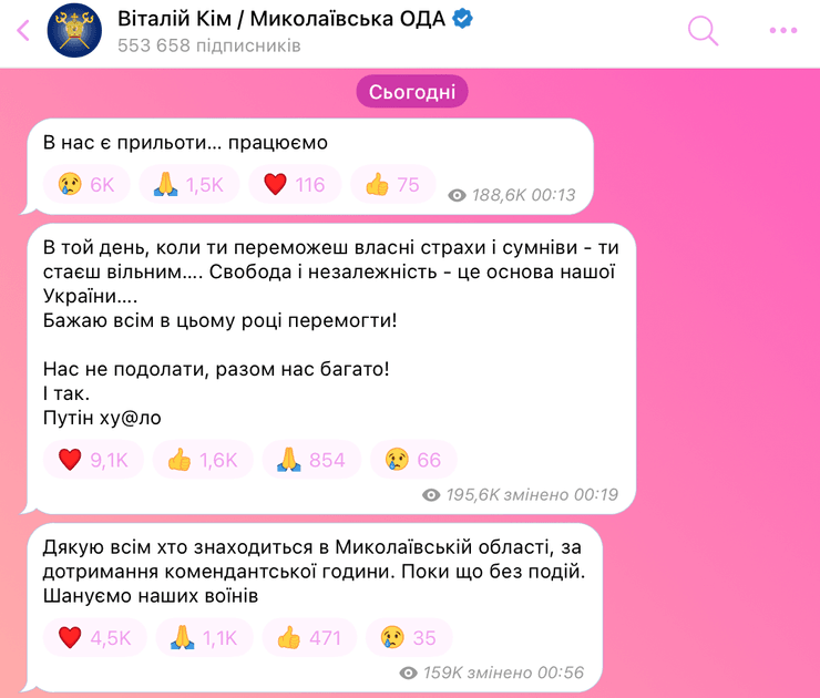 атака шахедів, нічна атака, новини Миколаєва