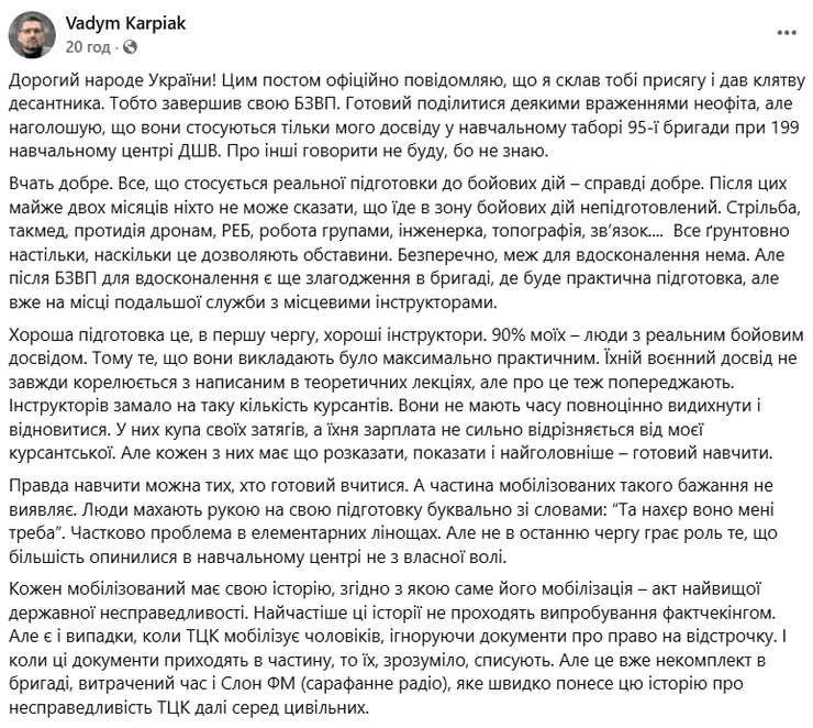 Вадим Карпьяк прошел БОВП