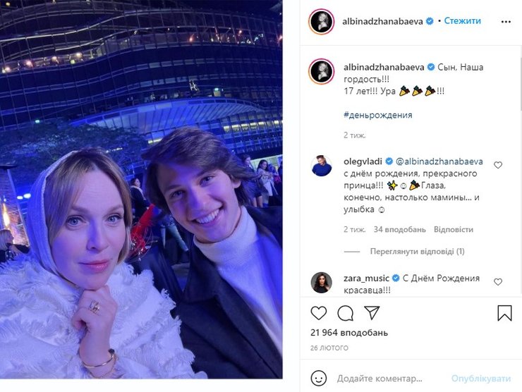 Альбина Джанабаева, сын, Валерий Меладзе