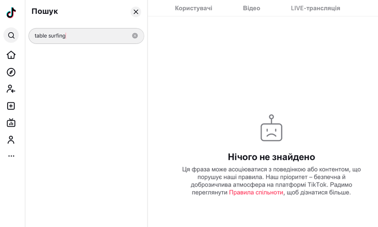 TikTok ограничивает контент из-за опасного тренда среди подростков