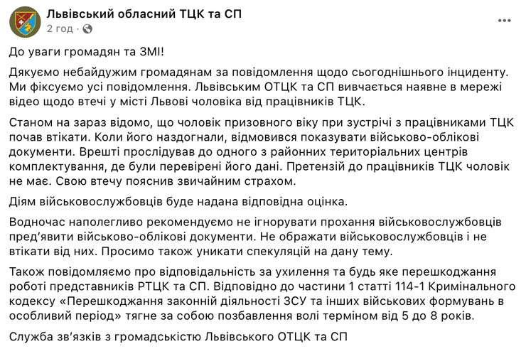 Новости Львов, новости Львова, ТЦК и СП, ТЦК, ТЦК, мобилизация в Украине