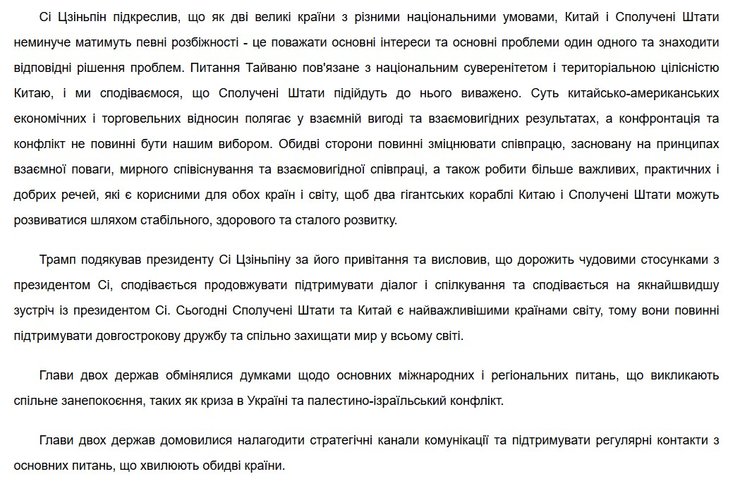 Трамп и Китай, Си Цзинпин, разговор 17 января