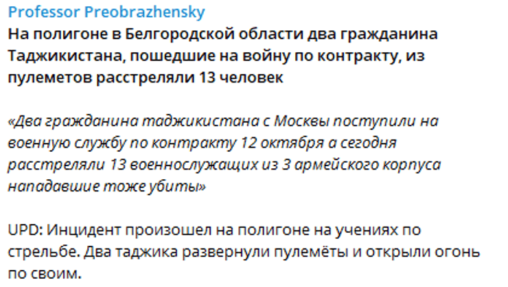 белгород, расстрел белгород, белгород стрельба