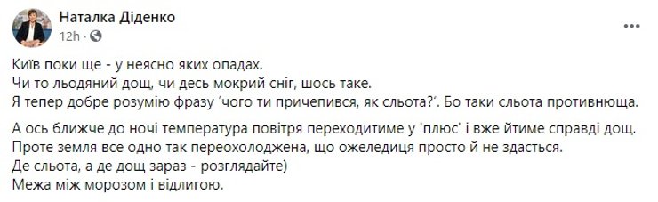 гололед, киев