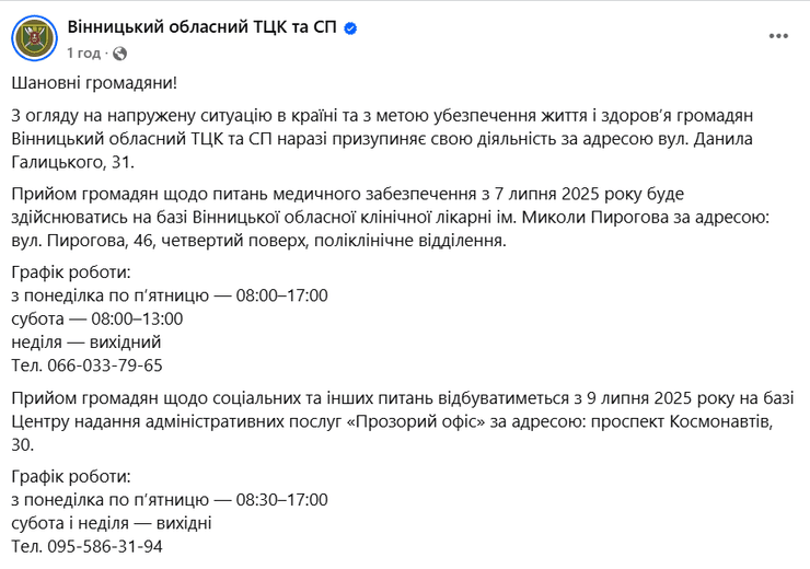 После ряда вражеских ударов по ТЦК военкомат в Виннице приостанавливает работу