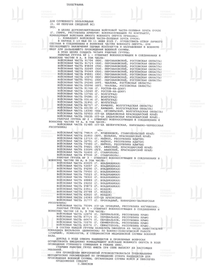 Телеграмму российского командования о присутствии ВС РФ в Армении показало ГУР