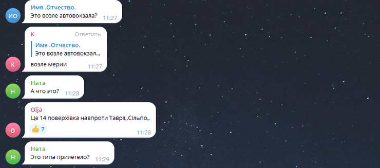 Горожане обсуждают атаку беспилотников в местном чате