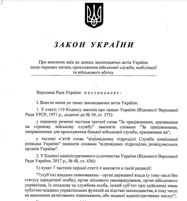 Мобилизация в Украине, закон №3633-IX, закон об усилении мобилизации