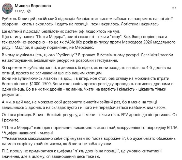 Скриншот допису про дрони "Рубікона" ЗС РФ