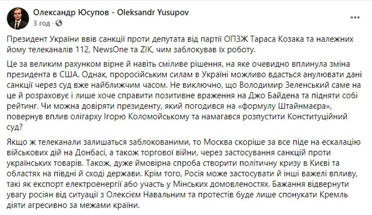 Комментарий Юсупова - скриншот