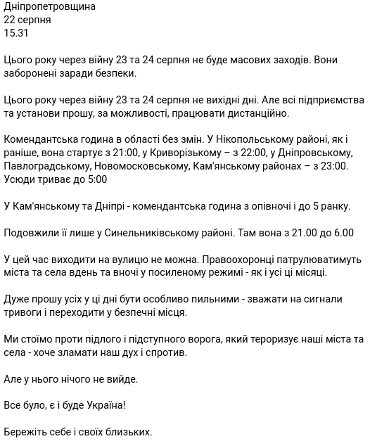 Комендантский час Днепр ограничения запреты День Независимости обстрелы Резниченко