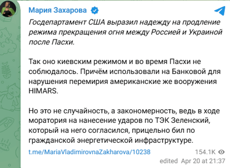 Пост Марии Захаровой относительно "пасхального перемирия"