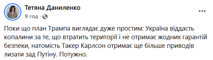Татяна Даниленко про переговори Трампа і Путіна