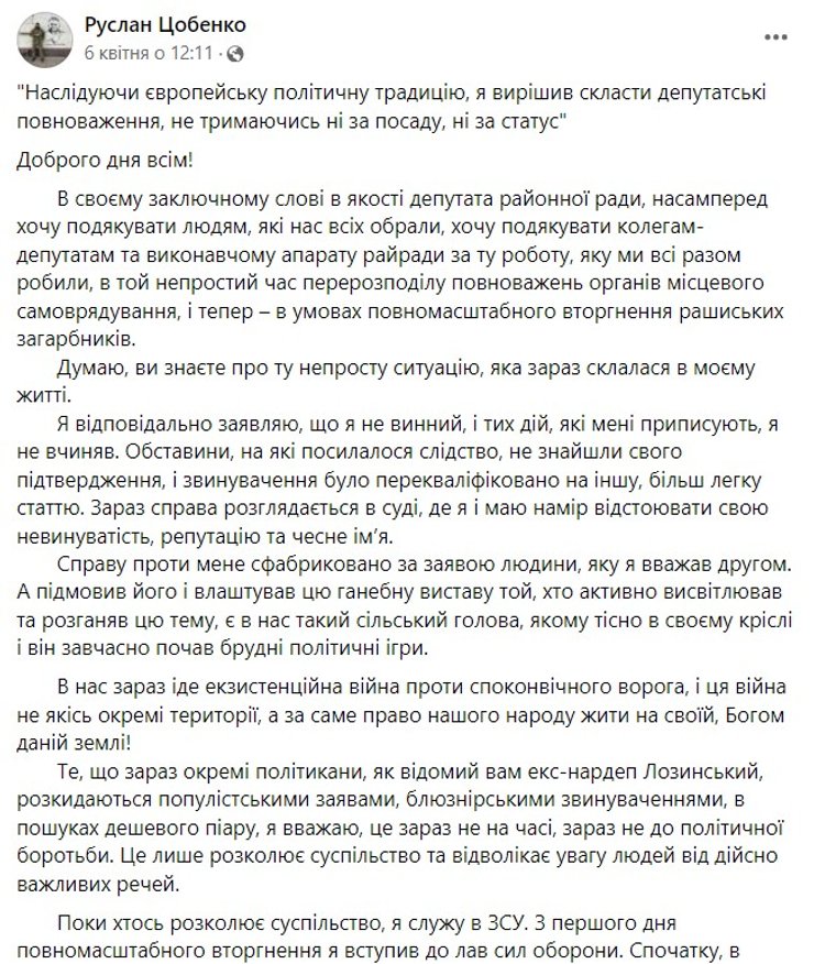 Справа про хабар, Руслан Цобенко, Тероборона, Кіровогрдаська область