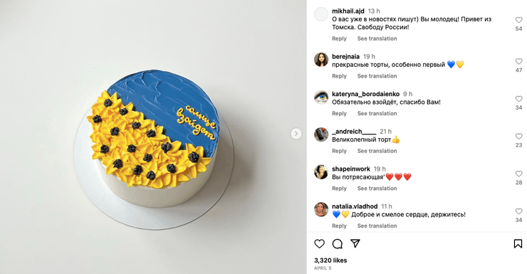 Торт на підтримку України