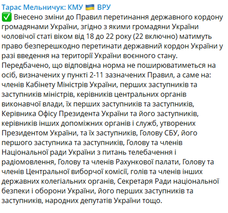 Мельничук про постанову про виїзд за кордон