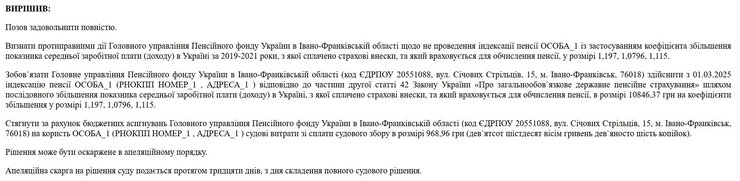 решение суда по делу № 300/5906/25 скриншот решения суда по делу № 300/5906/25