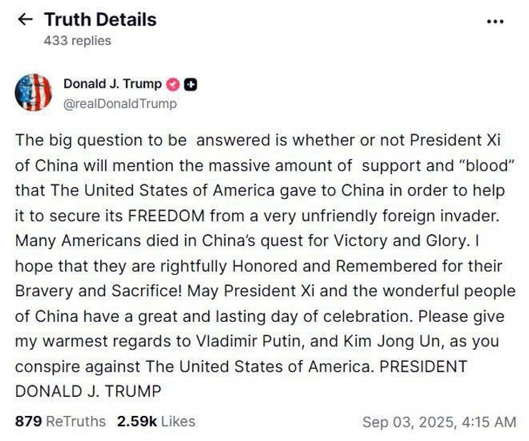 Пост Трампа