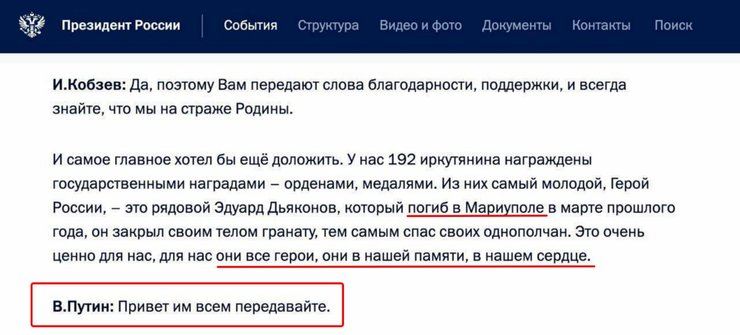 Стенограмма разговора