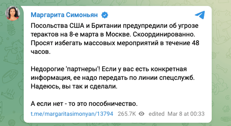 Пост Маргарити Симоньян