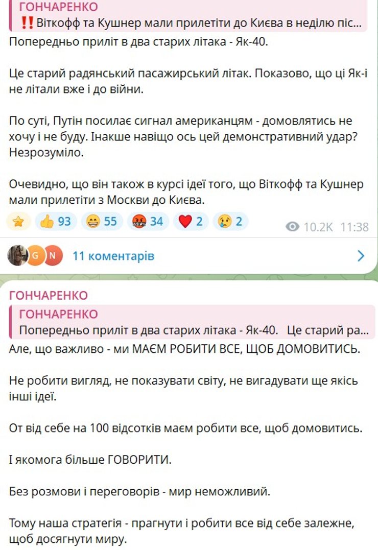 скриншот поста Гончаренко об ударе по Жулянам и Як-40 4 сентября