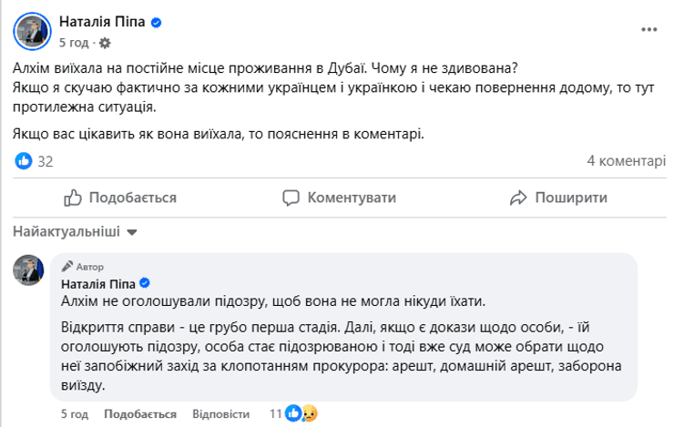 Наталья Пипа отреагировала на выезд Анны Алхим в Дубай