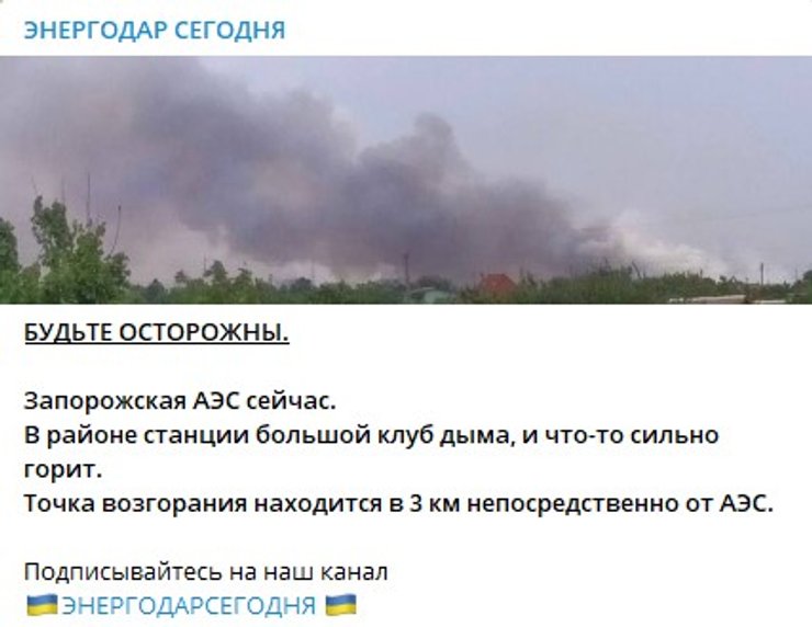 обстрел ЗАЭС