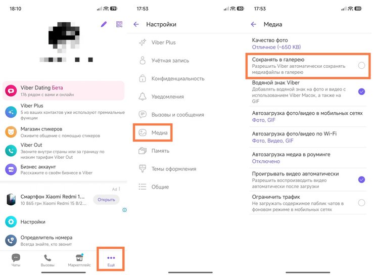 налаштування Медіа Viber зберігати в галерею автозавантаження